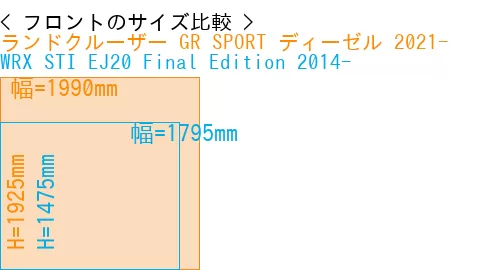 #ランドクルーザー GR SPORT ディーゼル 2021- + WRX STI EJ20 Final Edition 2014-